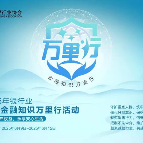 共筑金融安全，守护消费者权益  北京银行海璟台北湾社区支行宣