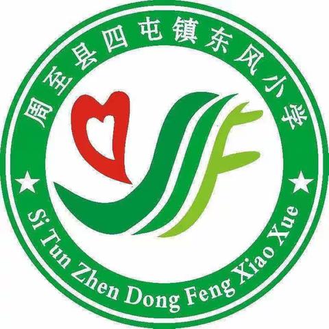 教研润课堂，视导促成长——侯家村东风小学迎接县教研室课堂教学视导活动纪实