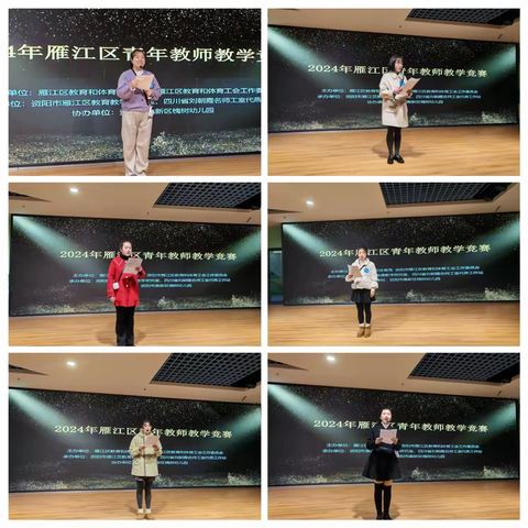 【资阳市高新区槐树幼儿园】 ‍“彰素养魅力 展教师风采” ‍2024年雁江区幼儿园青年教师教学竞赛