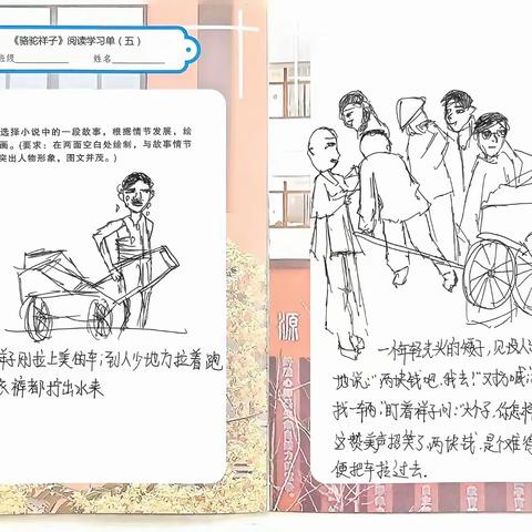 【致知课程】 《骆驼祥子》阅读之旅：墨香润寒假，感悟启新程