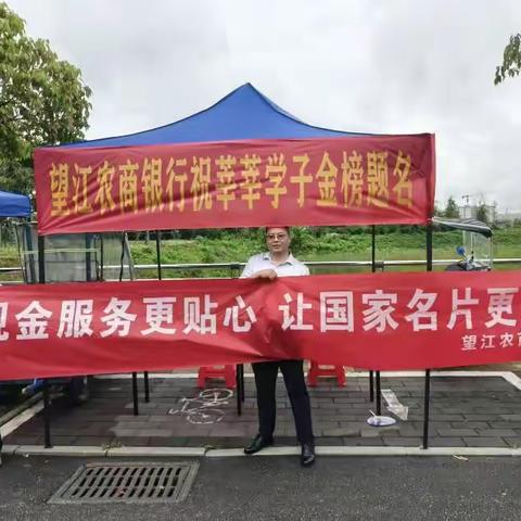 望江农商银行助力高考 开展人民币宣传活动