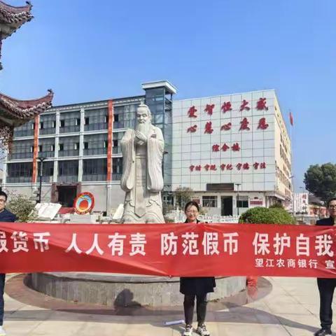 望江农商银行进学校开展反假货币知识宣传活动