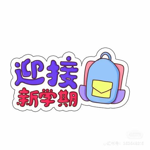 龙气满满迎开学，齐乐龘龘送祝福——天澜尚荣幼儿园国旗下讲话