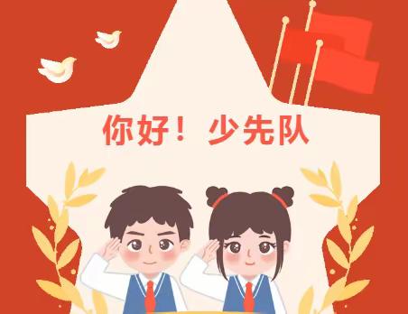 【荀子实验第三小学】“双争”有我 | “红领巾心向党”荀子实验第三小学建队日系列活动