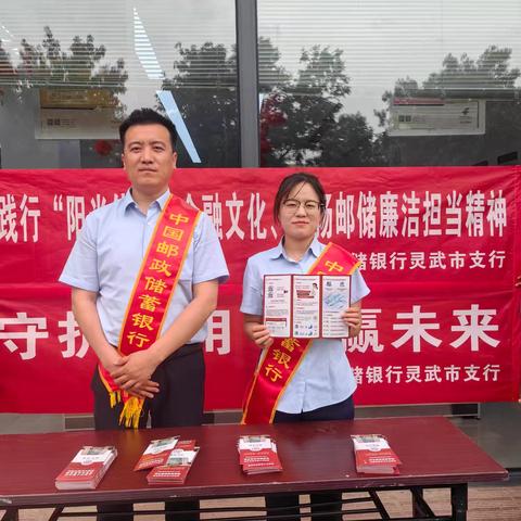 邮储银行灵武市支行“守护信用、共赢未来”第十八个“6·14信用记录关爱日”专题宣传活动