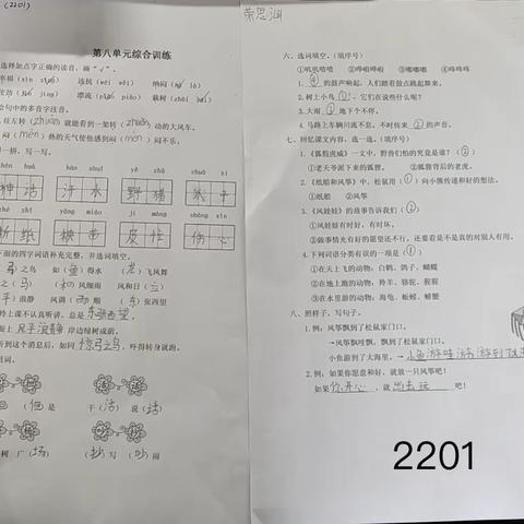 二年级上册语文第八单元作业设计