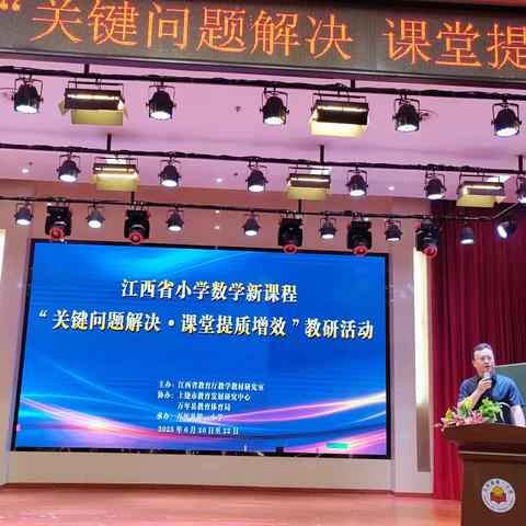 【省教研活动纪实】解码关键问题解决之道 共探课堂提质增效路径