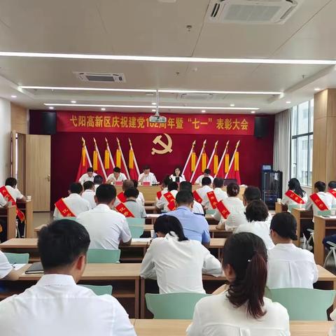 弋阳高新区召开庆祝建党102周年暨“七一”表彰大会