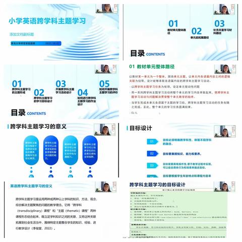 专家指路提素养，多元跨界共融合 ——滨城区小学英语跨学科主题学习线上培训活动纪实