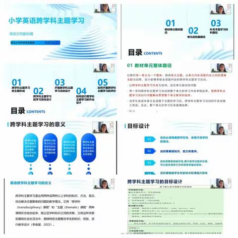 多元跨界共融合  专家引领促提升--滨城区小学英语跨学科主题学习线上培训活动纪实