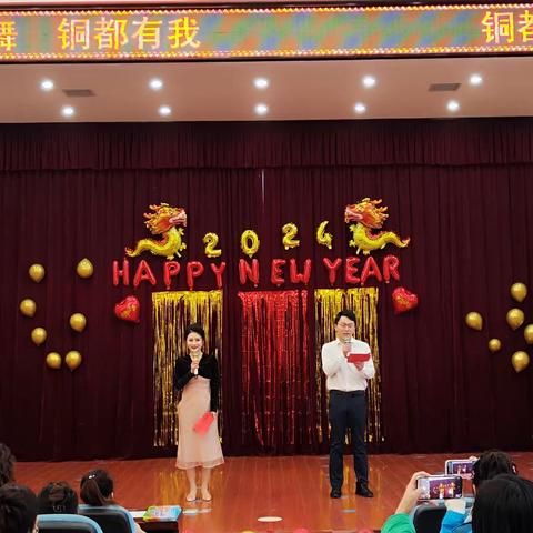 新年龙舞 铜都有我——2024年铜都小学教职工庆元旦文体活动