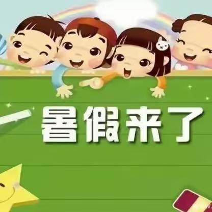 马山县古零镇中心小学2022年暑期致家长的一封信