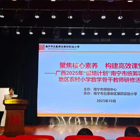 广西2025年“国培计划”南宁市统筹项目民族地区农村小学骨干教师能力提升培训第二期（数学）
