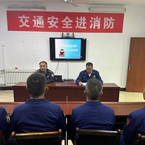 交通安全进消防———华阴交警深入华阴市消防救援大队宣讲交通安全知识