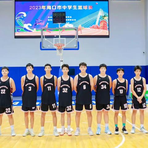 锁定出线资格！我校篮球队46:24战胜海口观澜湖华侨学校