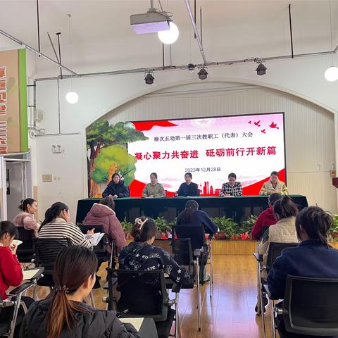 【凝心聚力共奋进 砥砺前行开新篇】——榆次五幼一届三次教职工大会