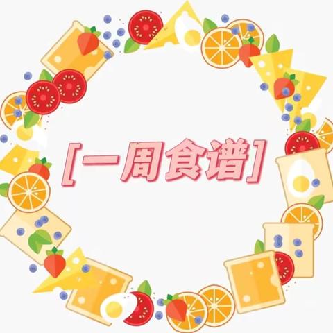 南宁市暖阳儿童康复服务中心食谱(11.11——11.15）