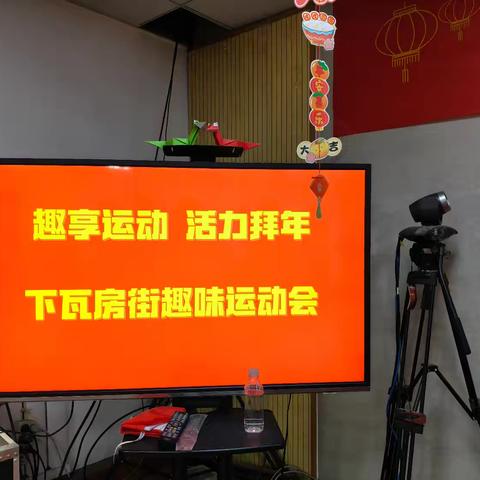 趣味运动会乐翻天 --鸿达太极队绘就和谐邻里新画卷