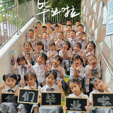 培真幼儿园大二班毕业典礼 邀请函 💌