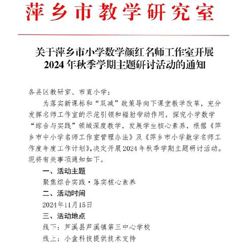 【课题动态2】聚焦综合实践，落实核心素养——课题组成员参加市小学数学名师工作室主题研讨活动现场观摩