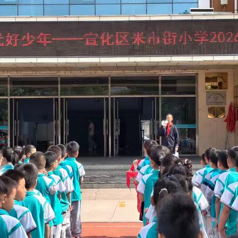 高举队旗跟党走，做新时代好少年——宣化区米市街小学2026年一年级新生入队仪式纪实