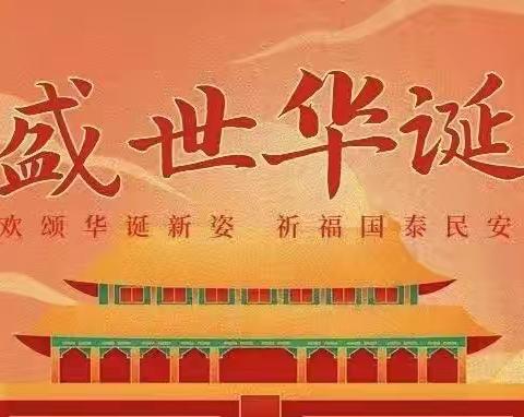 【灞桥教育】盛世华诞，爱我中华｜Happy National Day——西安市第四十七中学英语组活动