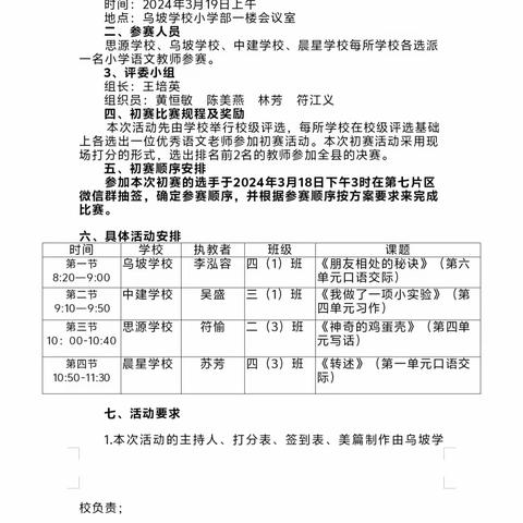 赛课展风采，磨砺促成长——屯昌县2024年小学语文青年教师课堂教学评比（第七学区初赛）活动