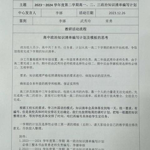 以龙行龘龘之姿，续写教研新篇章 ——太原市第三实验中学校高中部2023年12月第四周教研活动纪实