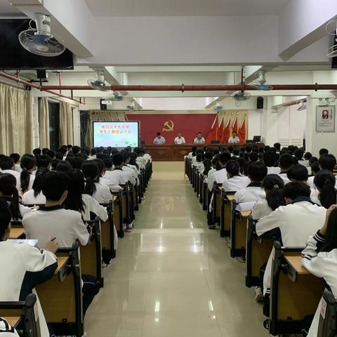 电白区水东中学学生干部培训大会