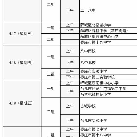 全环境立德树人｜凝心聚力 齐头并进——市中区东湖小学体质监测