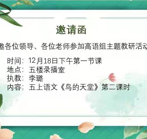 从静到动，看见生命 ——《鸟的天堂》教学设计与“问美课堂”的思行交融