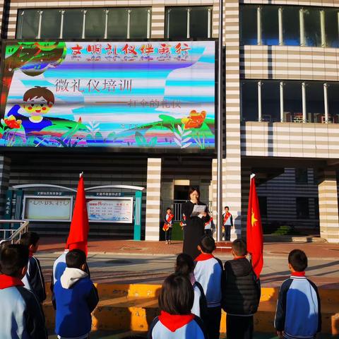 西宁市八一路小学文明礼仪微培训（第6期）