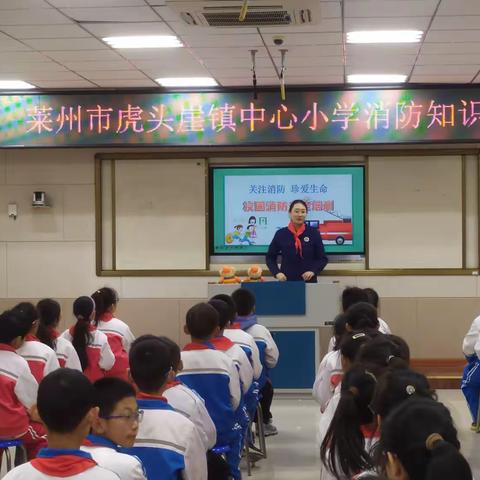 【全环境立德树人】提升消防意识 筑牢安全防线----虎头崖镇中心小学举行“消防知识讲座”