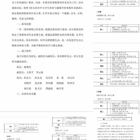 乐享体育 科学锻炼——华山乡中心学校寒假体育实践活动作业