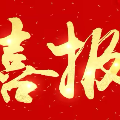 【荣耀时刻】热烈祝贺！唐山一职专四个赛项均获省级奖项