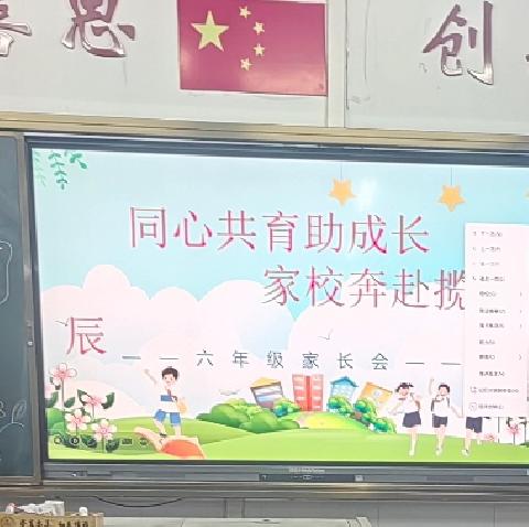 “同心共育助成长，家校奔赴揽星辰” 记莒县第四实验小学六年级七班家长会