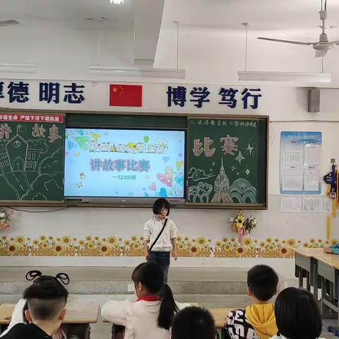 【书香润童心 故事伴成长】邵东市第一实验学校 X2309 班小故事分享会