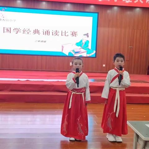 同读千年国粹   争做时代新人 城南友谊小学二年级庆元旦诵读比赛纪实