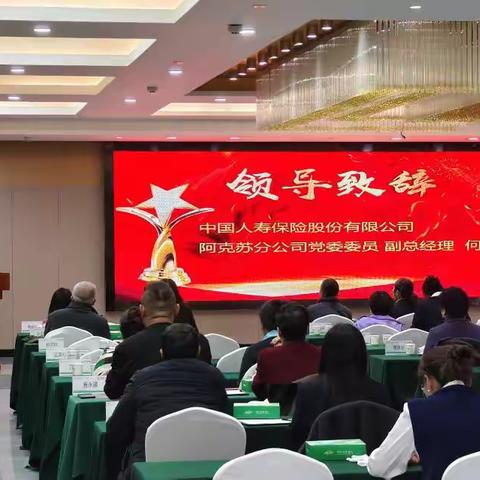 全降时代·赢享未来——中国人寿阿克苏分公司VIP客户金融讲座圆满举办