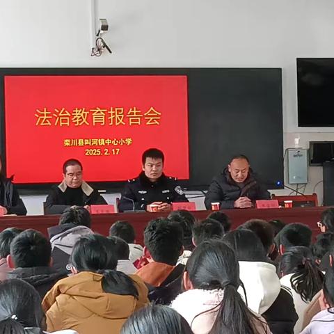 学法律知识，做守法少年——叫河小学法治进校园活动