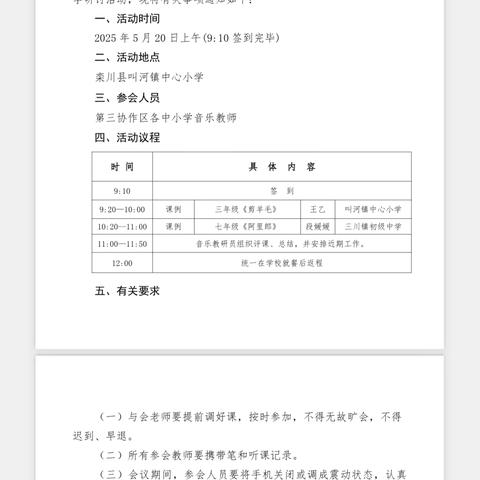 以研促教，“音”你而美——“音乐名师送教”暨栾川县第三教研协作区中小学音乐教学研讨活动