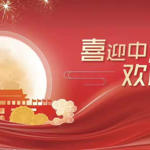 月满金秋 双节同庆，173班活动集萃。