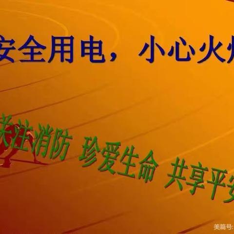 【安民·德育·安全】2024年安民小学中考串休致家长一封信