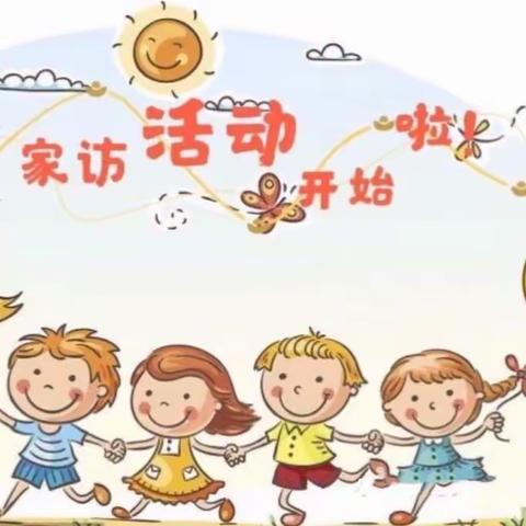 东兴镇中心幼儿园2024年 寒假安全及招生宣传家访活动