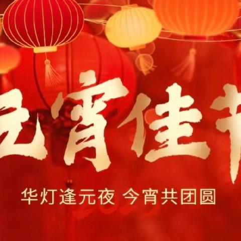 福启新岁 春携童归 ——东兴镇中心幼儿园2025年春季开学通知及温馨提醒