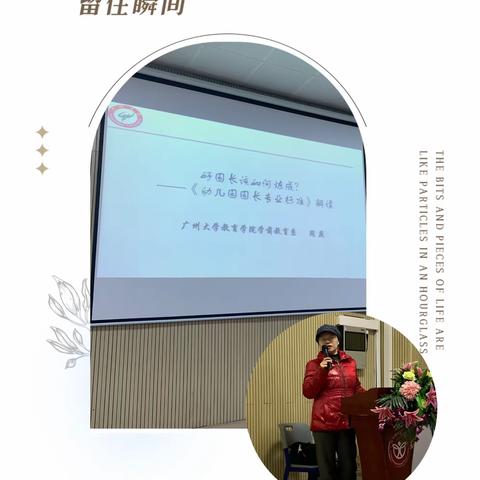 2024年肇庆学院园长班任职资格培训———《幼儿园园长专业标准》解读及《基于本土资源的幼儿园课程建设》