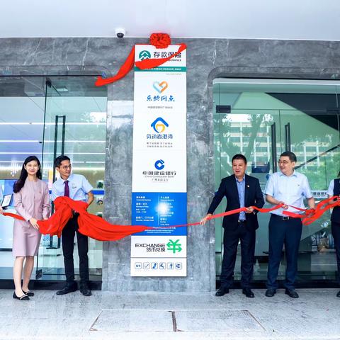 中国建设银行广州赤岗支行装修开业庆典圆满举行