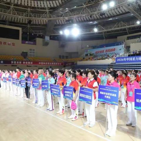 2026年中国柔力球公开赛圆满落幕！