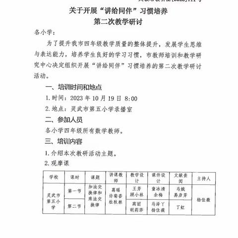 落实“讲给同伴听”—灵武市小学数学教研活动