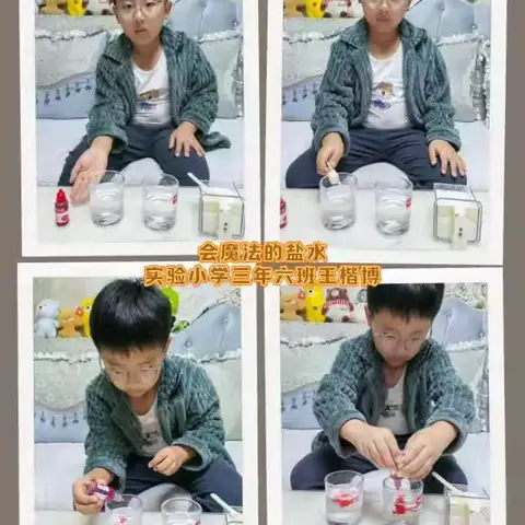 【实小科创】三年六班科学小实验 《会魔法的盐水》